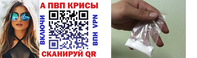 APVP кристаллы  Купить закладки  Пушкино 